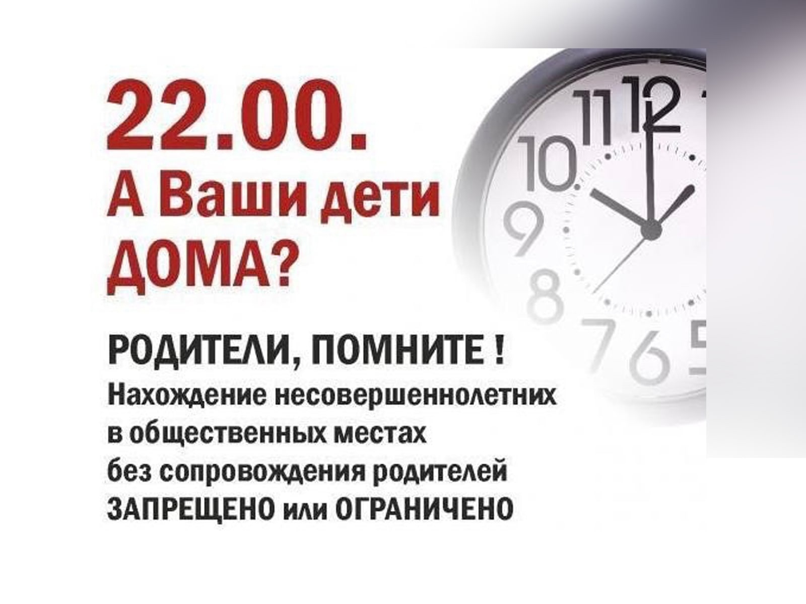 Сколько дней осталось до 16 апреля 2024. Комендантский час в Свердловской области памятка для детей. Комендантский час для детей. Комендантский час для несовершеннолетних 2021. Закон Комендантский час для детей.