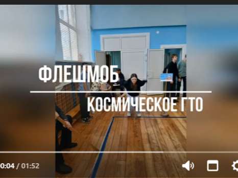 Космическое ГТО: прикоснись к звёздам!.